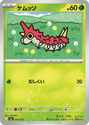 Japanese Pokemon Japan - Wurmple (004/193) [M2a: Mega Dream ex] (Japanese)