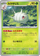 Japanese Pokemon Japan - Silcoon (005/193) [M2a: Mega Dream ex] (Japanese)