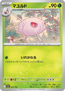 Japanese Pokemon Japan - Cascoon (007/193) [M2a: Mega Dream ex] (Japanese)