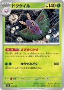 Japanese Pokemon Japan - Dustox (008/193) [M2a: Mega Dream ex] (Japanese)