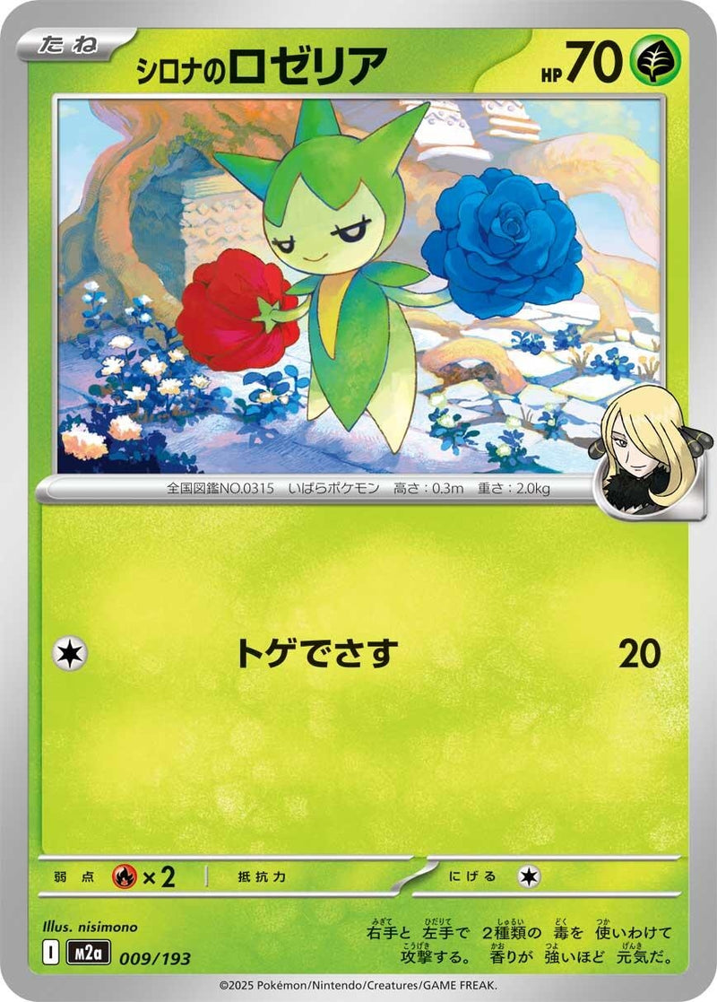 Japanese Pokemon Japan - Cynthia's Roselia (009/193) [M2a: Mega Dream ex] (Japanese)
