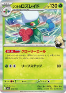 Japanese Pokemon Japan - Cynthia's Roserade (010/193) [M2a: Mega Dream ex] (Japanese)