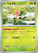Japanese Pokemon Japan - Shaymin (012/193) [M2a: Mega Dream ex] (Japanese)
