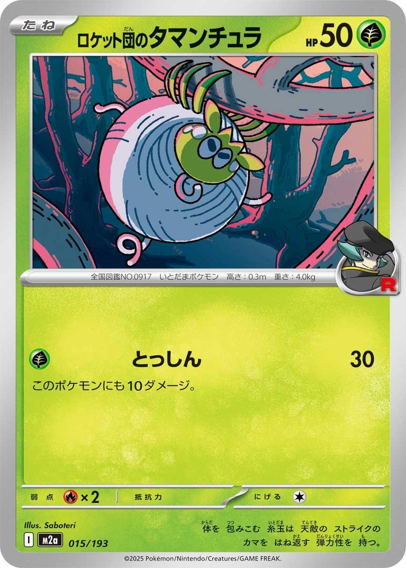 Japanese Pokemon Japan - Team Rocket's Tarountula (015/193) [M2a: Mega Dream ex] (Japanese)