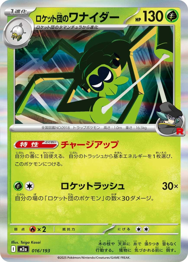 Japanese Pokemon Japan - Team Rocket's Spidops (016/193) [M2a: Mega Dream ex] (Japanese)