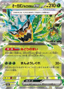 Japanese Pokemon Japan - Teal Mask Ogerpon ex (017/193) [M2a: Mega Dream ex] (Japanese)