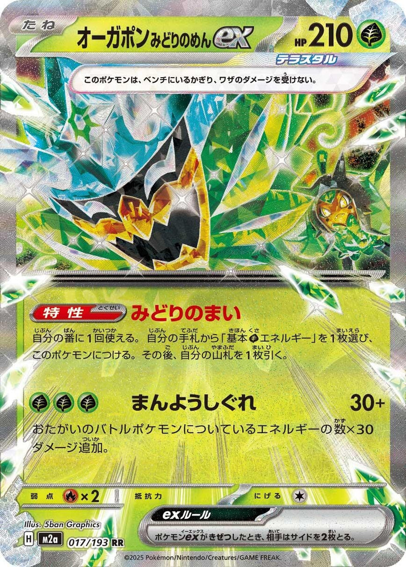 Japanese Pokemon Japan - Teal Mask Ogerpon ex (017/193) [M2a: Mega Dream ex] (Japanese)