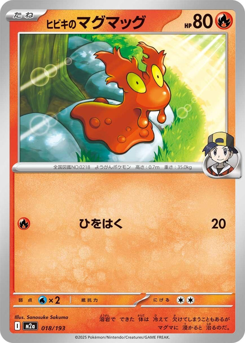 Japanese Pokemon Japan - Ethan's Slugma (018/193) [M2a: Mega Dream ex] (Japanese)