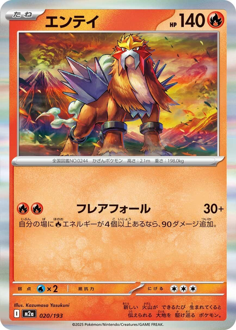 Japanese Pokemon Japan - Entei (020/193) [M2a: Mega Dream ex] (Japanese)