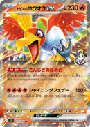 Japanese Pokemon Japan - Ethan's Ho-Oh ex (021/193) [M2a: Mega Dream ex] (Japanese)