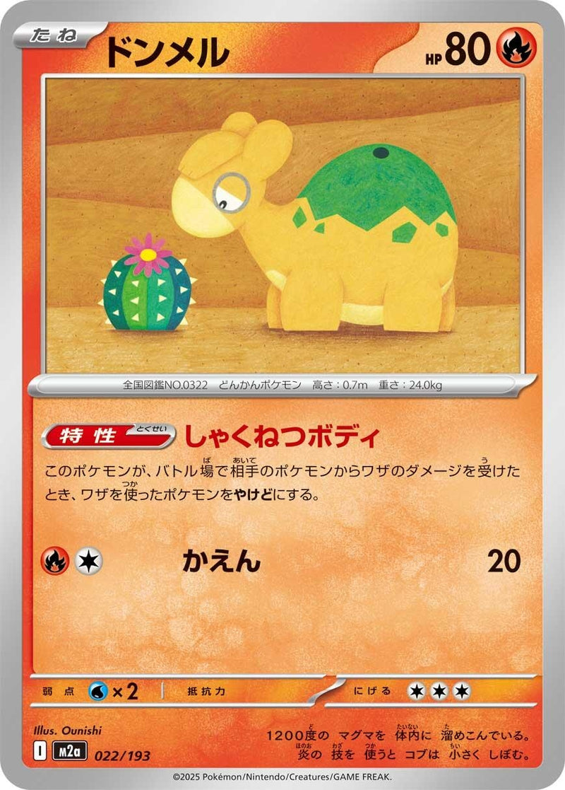 Japanese Pokemon Japan - Numel (022/193) [M2a: Mega Dream ex] (Japanese)