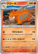 Japanese Pokemon Japan - Camerupt (023/193) [M2a: Mega Dream ex] (Japanese)
