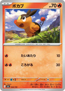 Japanese Pokemon Japan - Tepig (024/193) [M2a: Mega Dream ex] (Japanese)