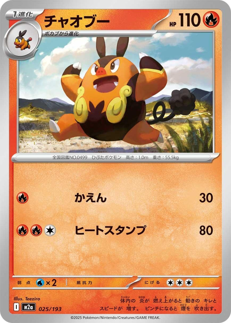 Japanese Pokemon Japan - Pignite (025/193) [M2a: Mega Dream ex] (Japanese)