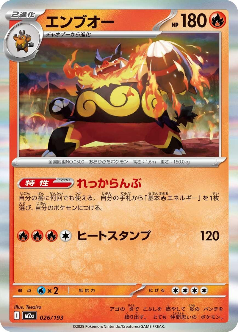 Japanese Pokemon Japan - Emboar (026/193) [M2a: Mega Dream ex] (Japanese)