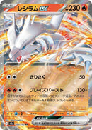Japanese Pokemon Japan - Reshiram ex (029/193) [M2a: Mega Dream ex] (Japanese)