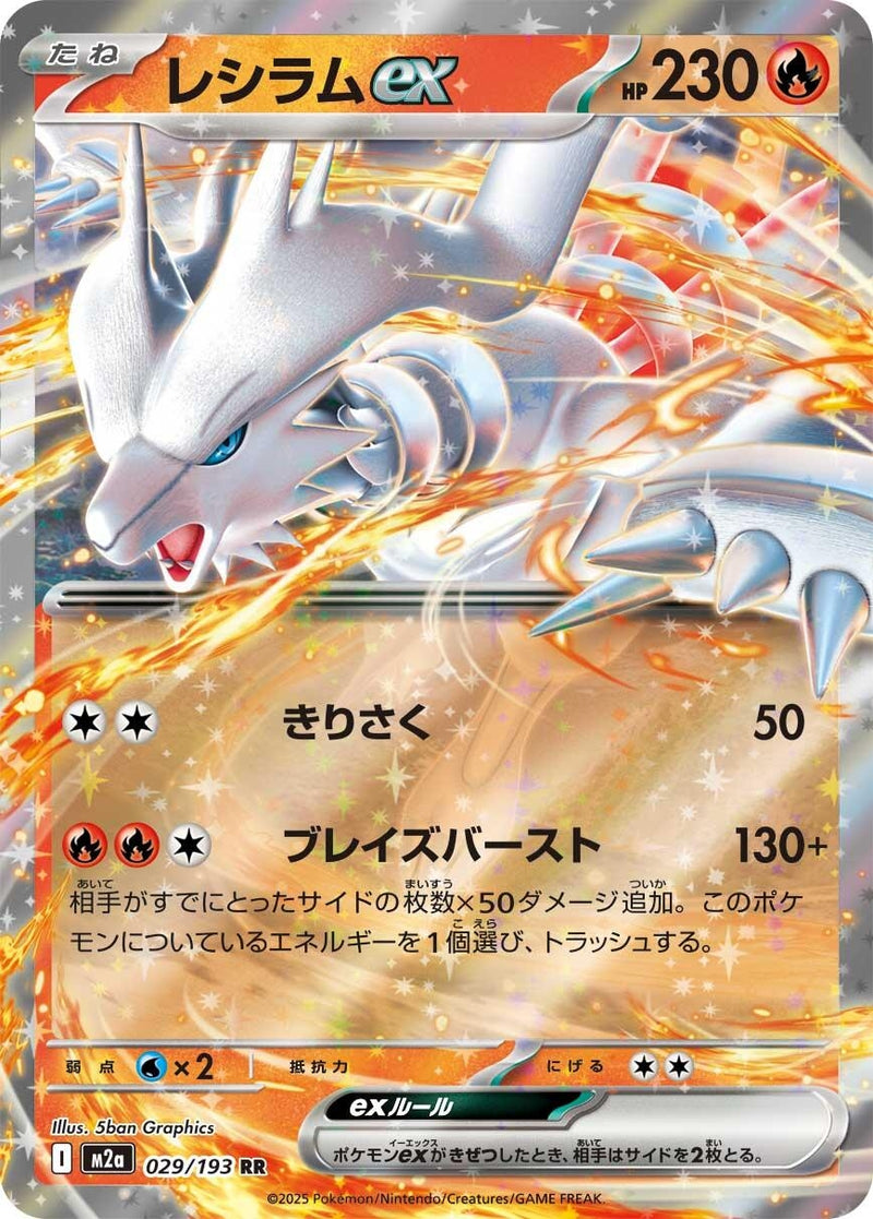 Japanese Pokemon Japan - Reshiram ex (029/193) [M2a: Mega Dream ex] (Japanese)
