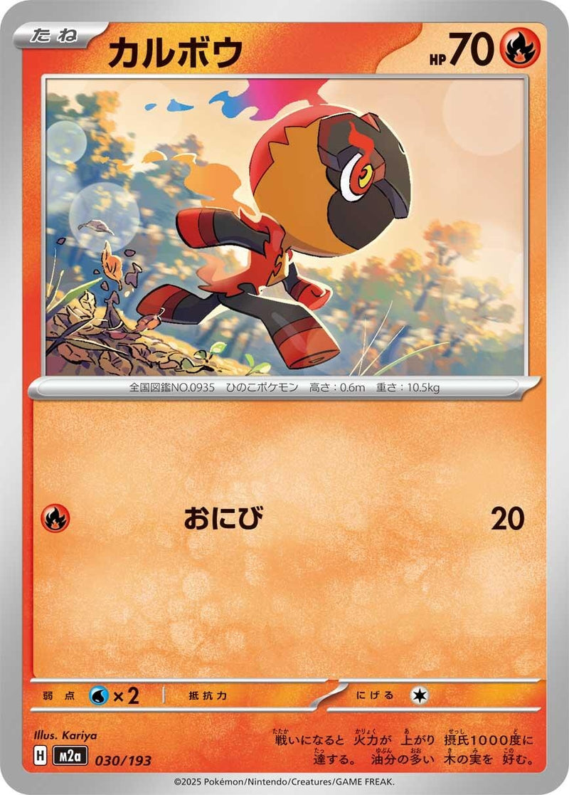 Japanese Pokemon Japan - Charcadet (030/193) [M2a: Mega Dream ex] (Japanese)