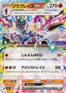Japanese Pokemon Japan - Ceruledge ex (031/193) [M2a: Mega Dream ex] (Japanese)