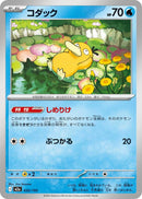 Japanese Pokemon Japan - Psyduck (032/193) [M2a: Mega Dream ex] (Japanese)