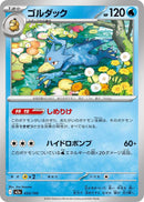 Japanese Pokemon Japan - Golduck (033/193) [M2a: Mega Dream ex] (Japanese)