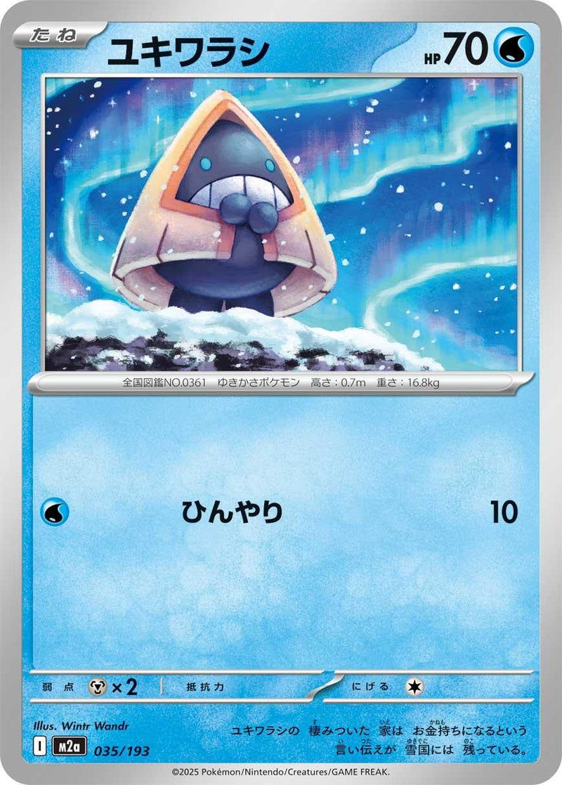 Japanese Pokemon Japan - Snorunt (035/193) [M2a: Mega Dream ex] (Japanese)