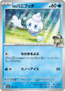 Japanese Pokemon Japan - N's Vanillite (037/193) [M2a: Mega Dream ex] (Japanese)