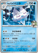 Japanese Pokemon Japan - N's Vanilluxe (039/193) [M2a: Mega Dream ex] (Japanese)