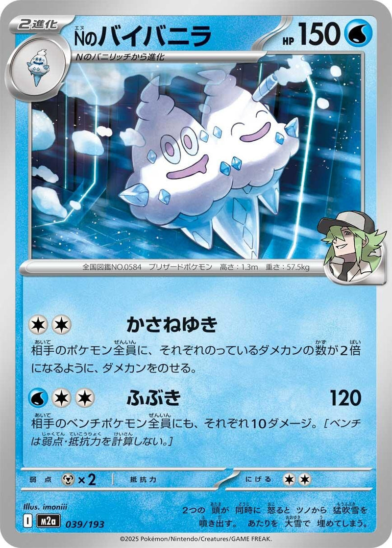 Japanese Pokemon Japan - N's Vanilluxe (039/193) [M2a: Mega Dream ex] (Japanese)