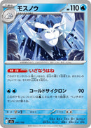 Japanese Pokemon Japan - Frosmoth (041/193) [M2a: Mega Dream ex] (Japanese)