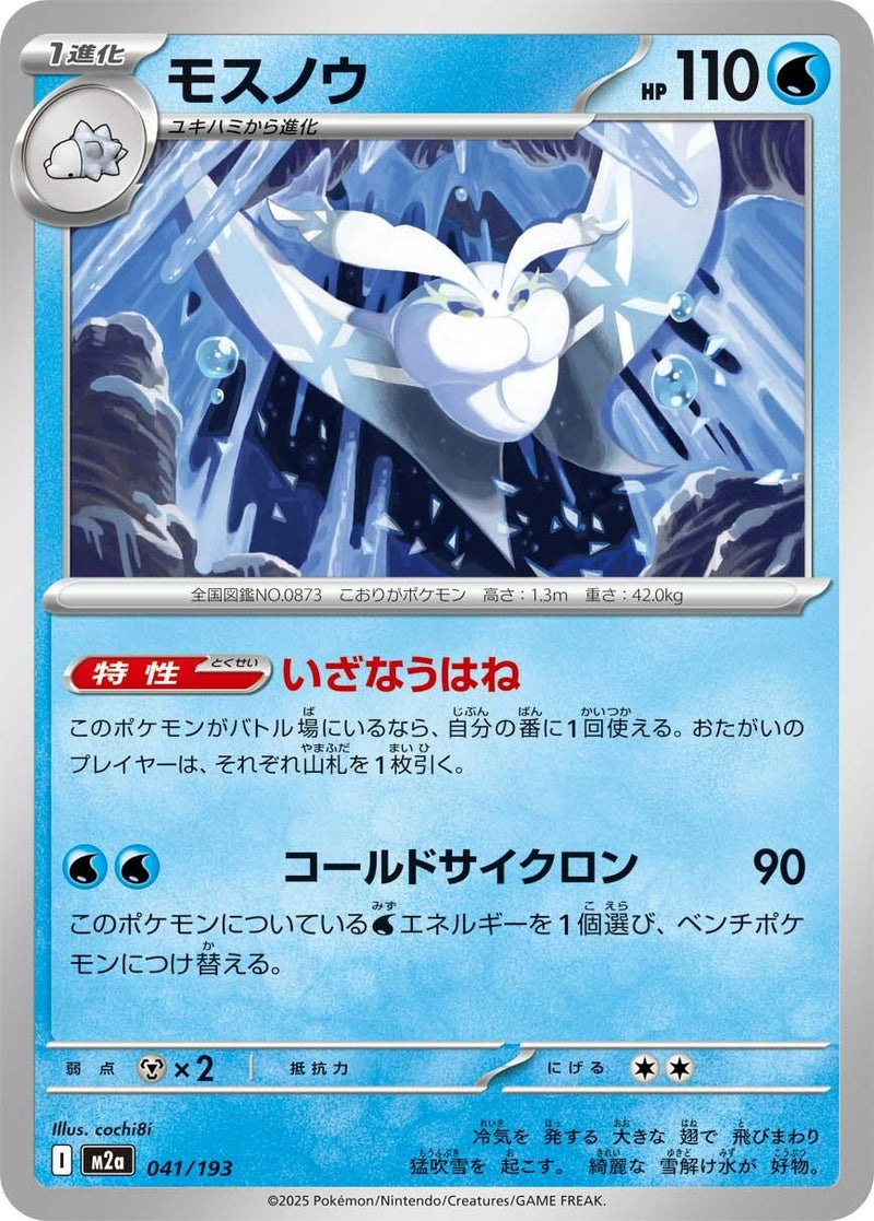 Japanese Pokemon Japan - Frosmoth (041/193) [M2a: Mega Dream ex] (Japanese)