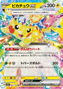 Japanese Pokemon Japan - Pikachu ex (044/193) [M2a: Mega Dream ex] (Japanese)