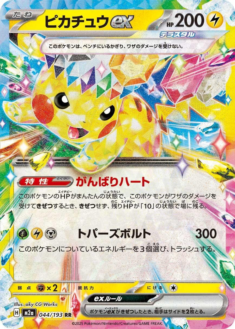 Japanese Pokemon Japan - Pikachu ex (044/193) [M2a: Mega Dream ex] (Japanese)