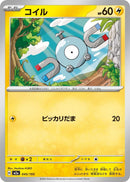 Japanese Pokemon Japan - Magnemite (045/193) [M2a: Mega Dream ex] (Japanese)