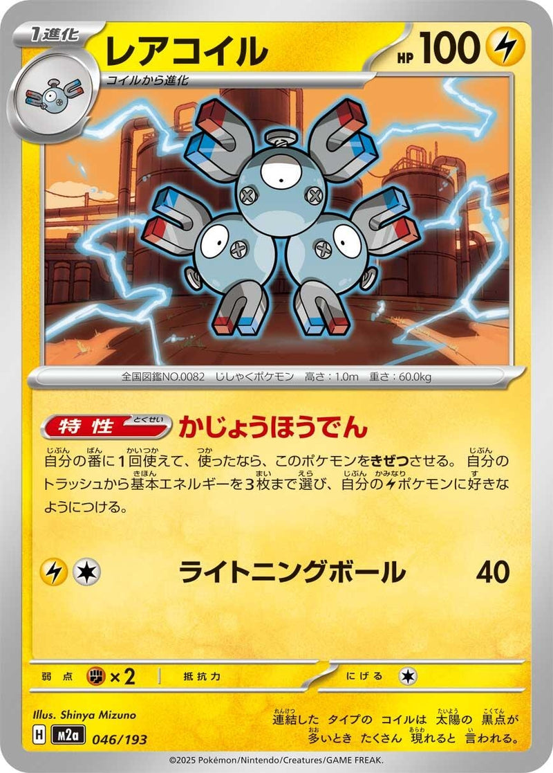 Japanese Pokemon Japan - Magneton (046/193) [M2a: Mega Dream ex] (Japanese)