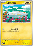 Japanese Pokemon Japan - Tynamo (047/193) [M2a: Mega Dream ex] (Japanese)