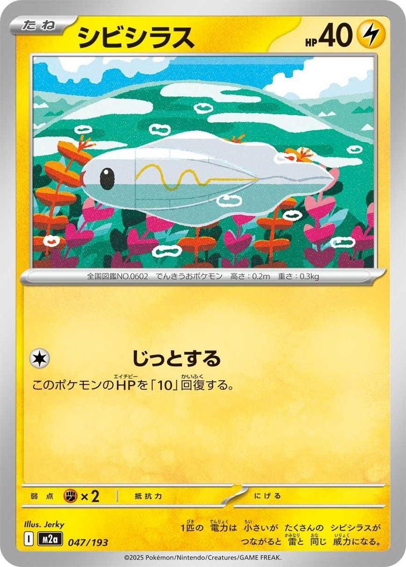 Japanese Pokemon Japan - Tynamo (047/193) [M2a: Mega Dream ex] (Japanese)
