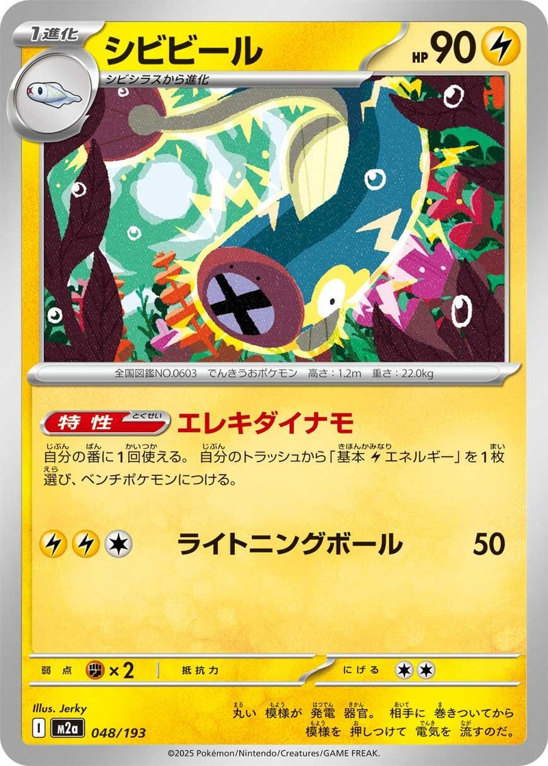 Japanese Pokemon Japan - Eelektrik (048/193) [M2a: Mega Dream ex] (Japanese)