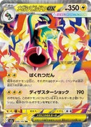 Japanese Pokemon Japan - Mega Eelektross ex (049/193) [M2a: Mega Dream ex] (Japanese)