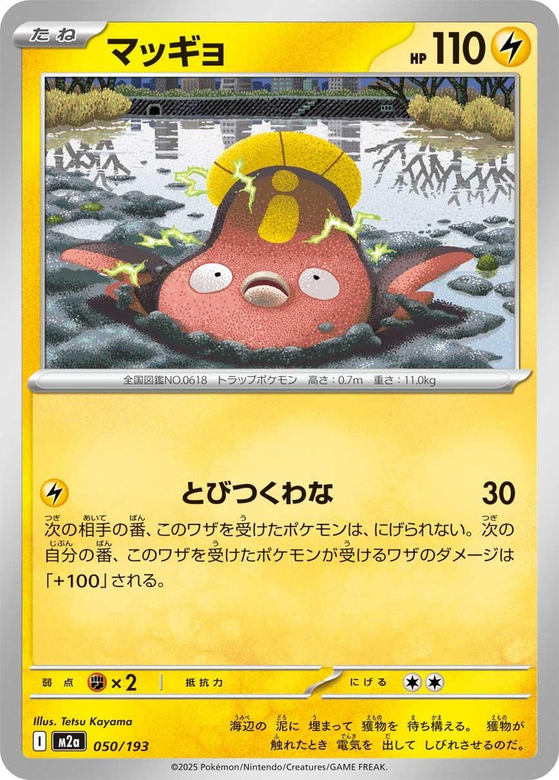 Japanese Pokemon Japan - Stunfisk (050/193) [M2a: Mega Dream ex] (Japanese)