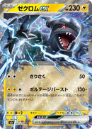 Japanese Pokemon Japan - Zekrom ex (051/193) [M2a: Mega Dream ex] (Japanese)