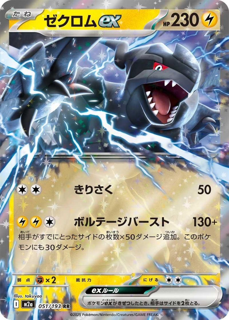 Japanese Pokemon Japan - Zekrom ex (051/193) [M2a: Mega Dream ex] (Japanese)