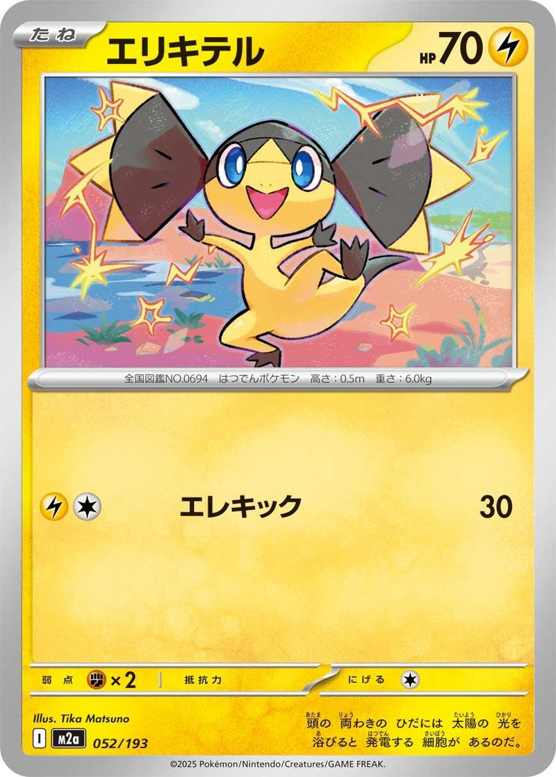 Japanese Pokemon Japan - Helioptile (052/193) [M2a: Mega Dream ex] (Japanese)