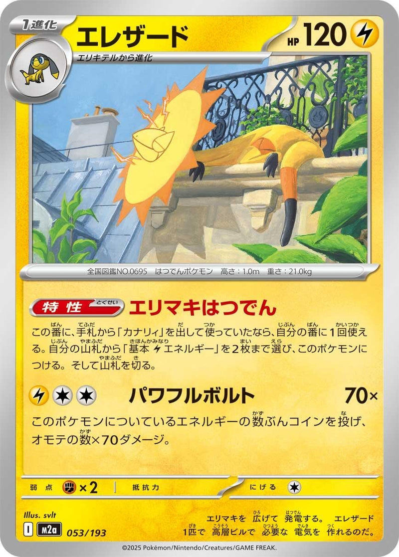 Japanese Pokemon Japan - Heliolisk (053/193) [M2a: Mega Dream ex] (Japanese)