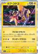 Japanese Pokemon Japan - Tapu Koko (054/193) [M2a: Mega Dream ex] (Japanese)