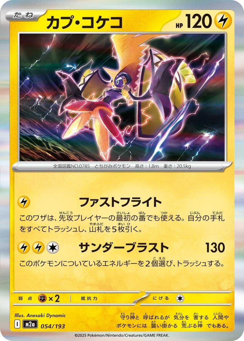 Japanese Pokemon Japan - Tapu Koko (054/193) [M2a: Mega Dream ex] (Japanese)