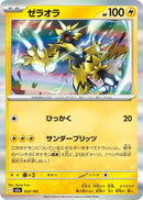 Japanese Pokemon Japan - Zeraora (055/193) [M2a: Mega Dream ex] (Japanese)