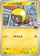 Japanese Pokemon Japan - Iono's Tadbulb (056/193) [M2a: Mega Dream ex] (Japanese)
