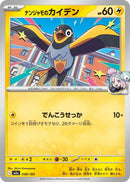 Japanese Pokemon Japan - Iono's Wattrel (058/193) [M2a: Mega Dream ex] (Japanese)