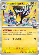 Japanese Pokemon Japan - Iono's Kilowattrel (059/193) [M2a: Mega Dream ex] (Japanese)